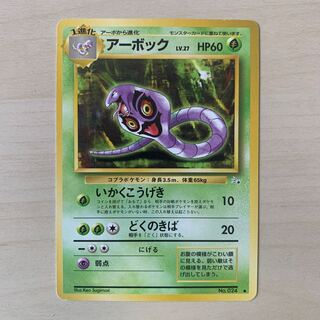 アーボック　旧裏