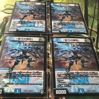 「蒼刀の輝将」 4枚セット 美品