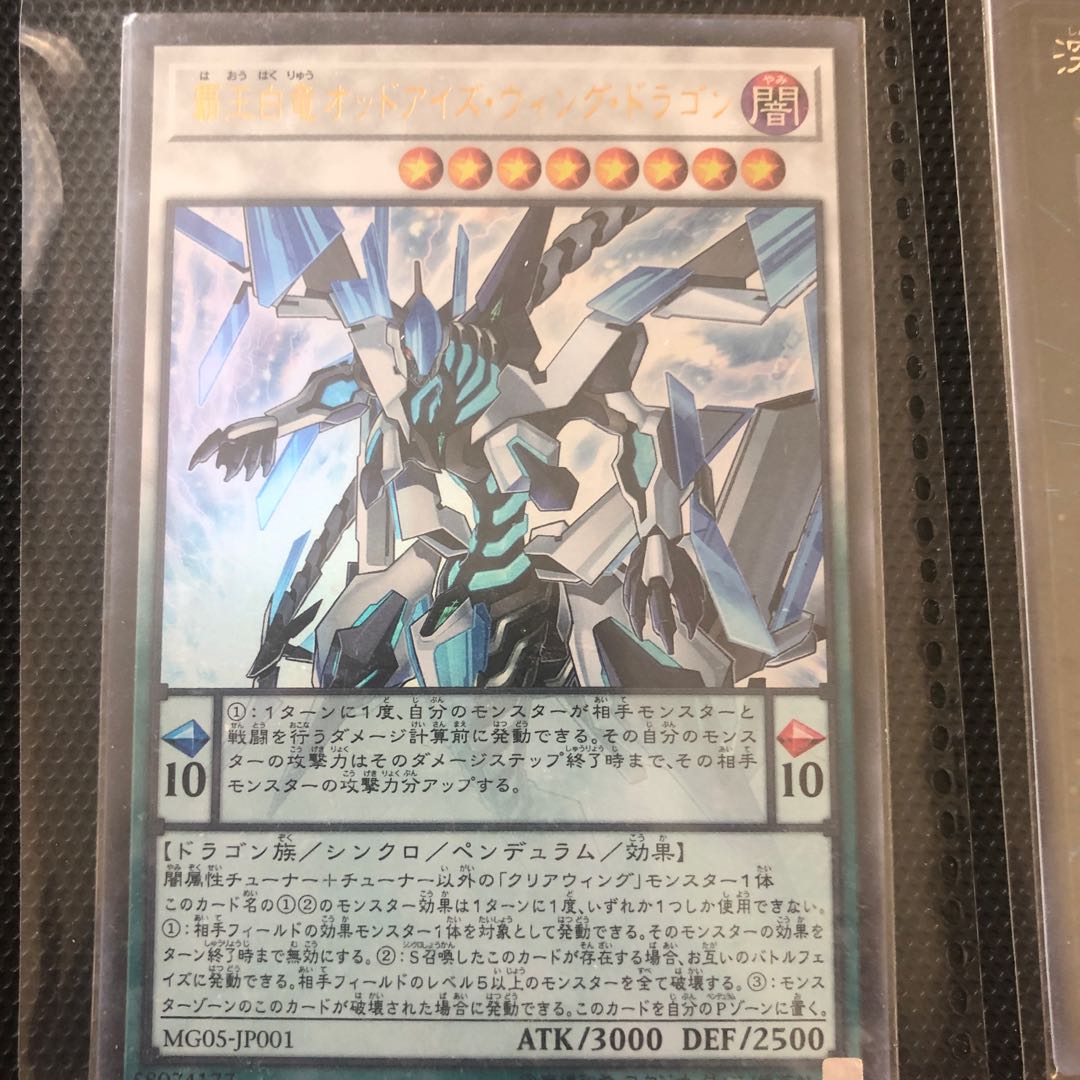 覇王白竜オッドアイズ・ウィング・ドラゴン ウルトラレア JP001