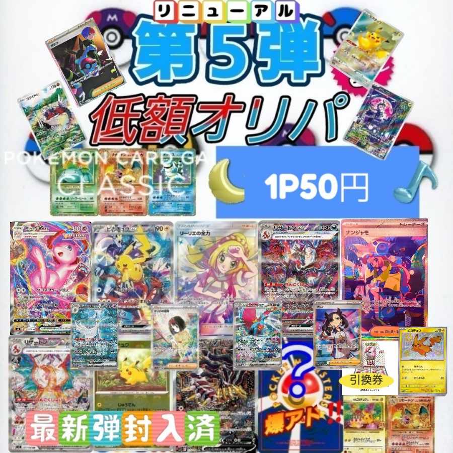 〖即購入用〗リニューアル★低額オリパ第5弾★　12/1リニューアル発売(^_^)/スタートダッシュ付き200口 1枚