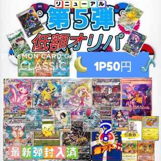〖即購入用〗リニューアル★低額オリパ第5弾★　12/1リニューアル発売(^_^)/スタートダッシュ付き200口 1枚