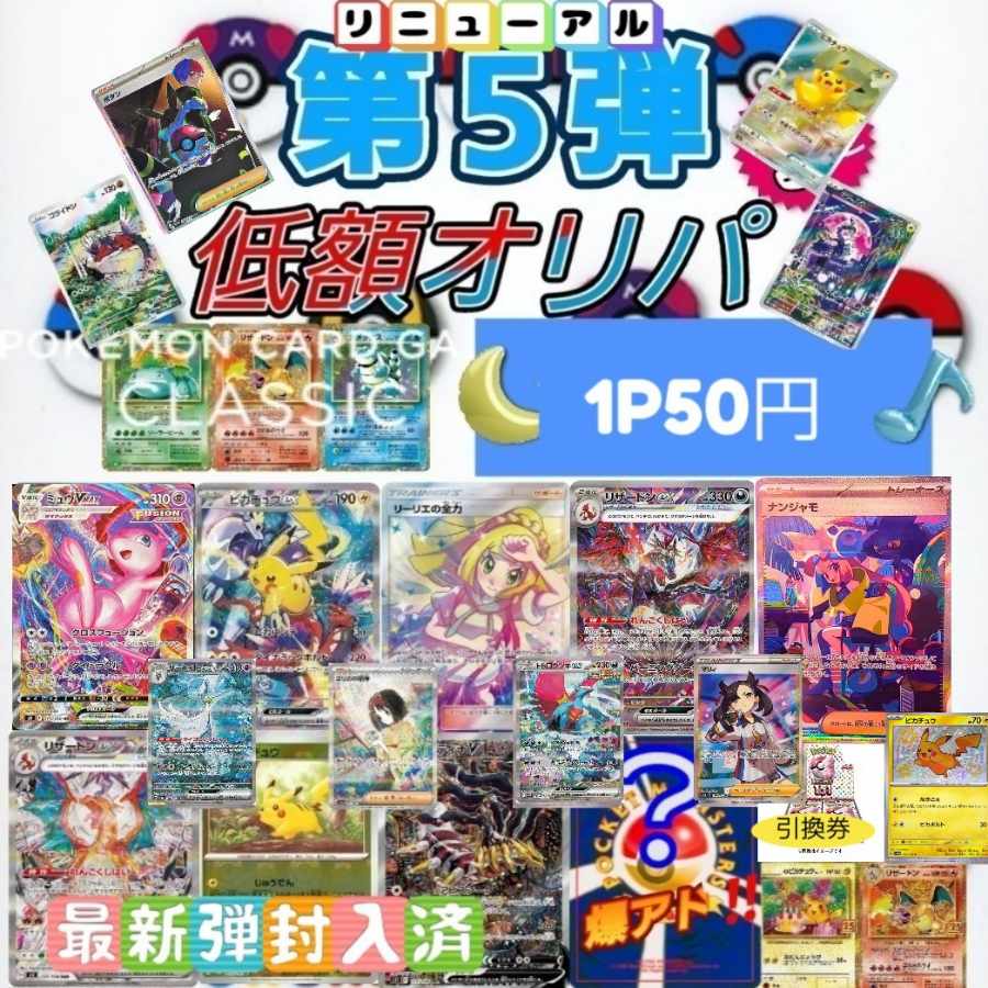 〖即購入用〗リニューアル★低額オリパ第5弾★　12/1リニューアル発売(^_^)/スタートダッシュ付き200口 1枚
