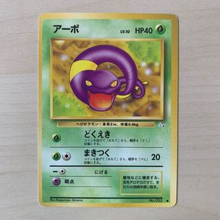 Early Ekans Old Back