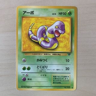 Ekans (Rocketeers) Old back