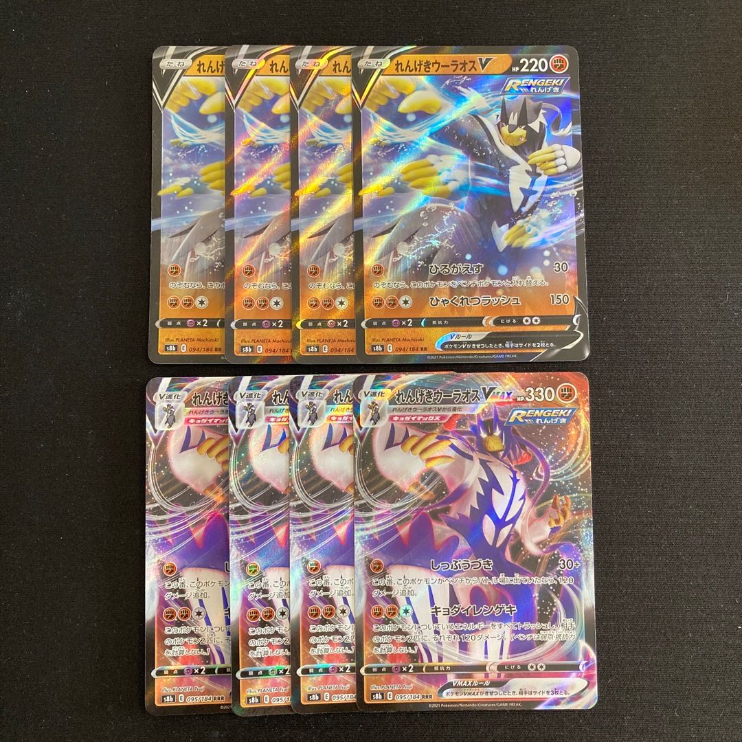 a25 brick woolaos v brick woolaos vmax s8b evolution line 4 each set of 8 pokémon trekkie