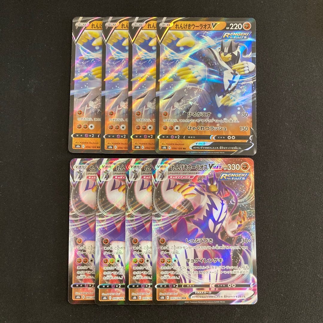 a56 brick woolaos v brick woolaos vmax s8b evolution line 4 each set of 8 pokémon tre tre