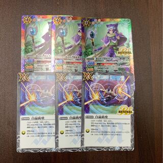 選ばれし探求者アレックス　白晶防壁　リバイバル　3枚セット　トレカ侍　バトスピ侍 3枚