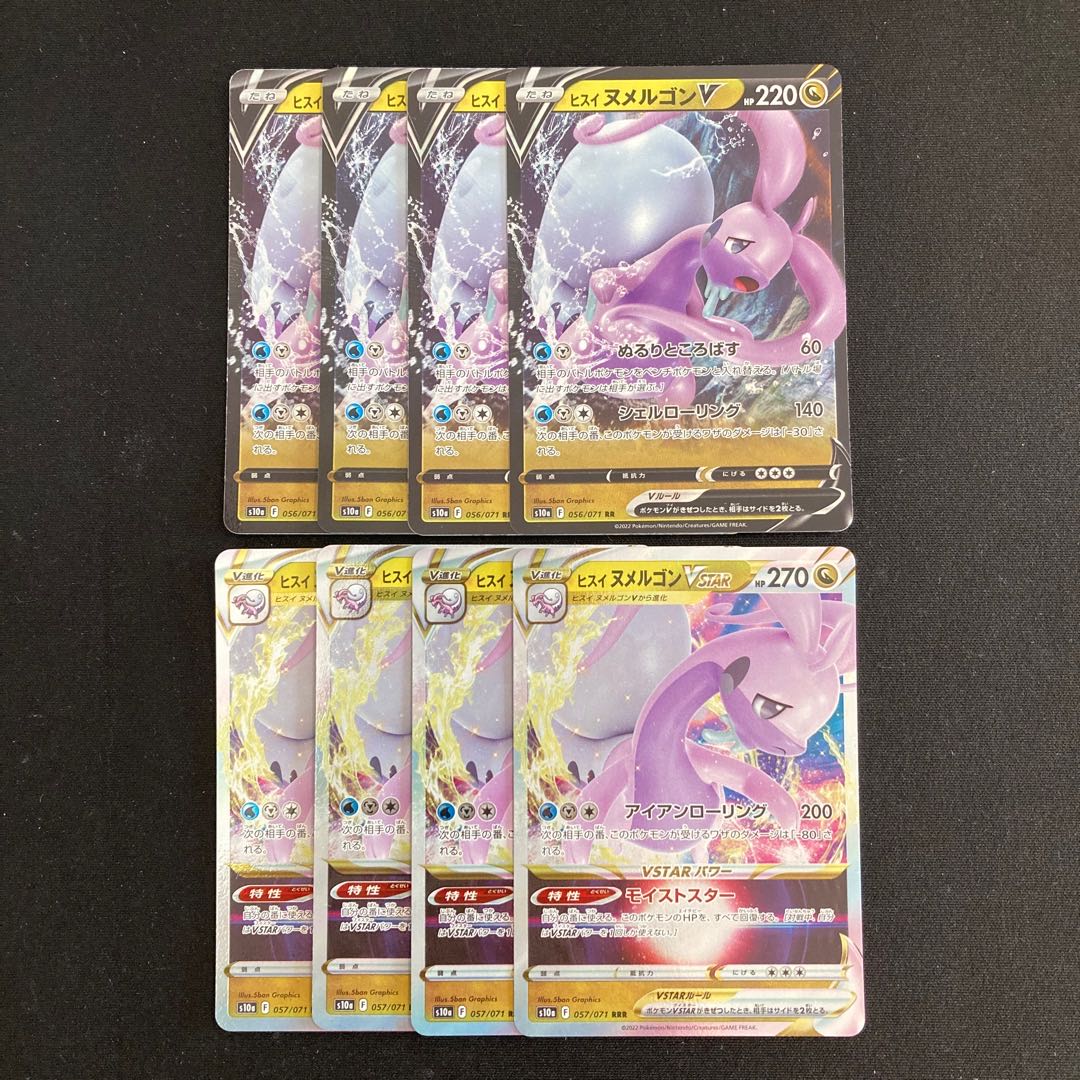 a57 Jade GoodraV Jade GoodraVSTARs10a Evolutionary Line 4 each, set of 8 Pokémon Treasure