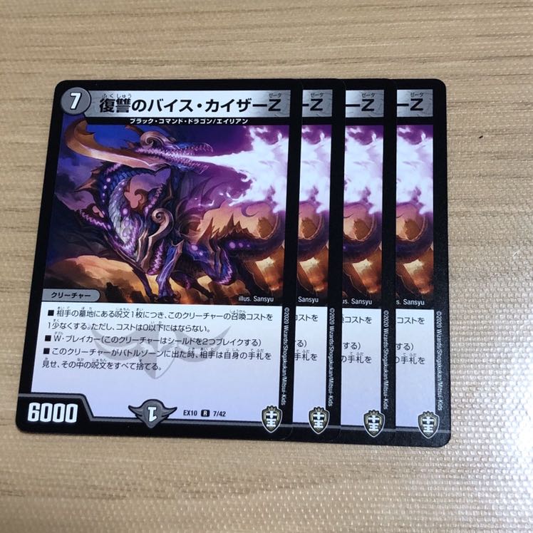 復讐のバイスカイザーZ 4枚
