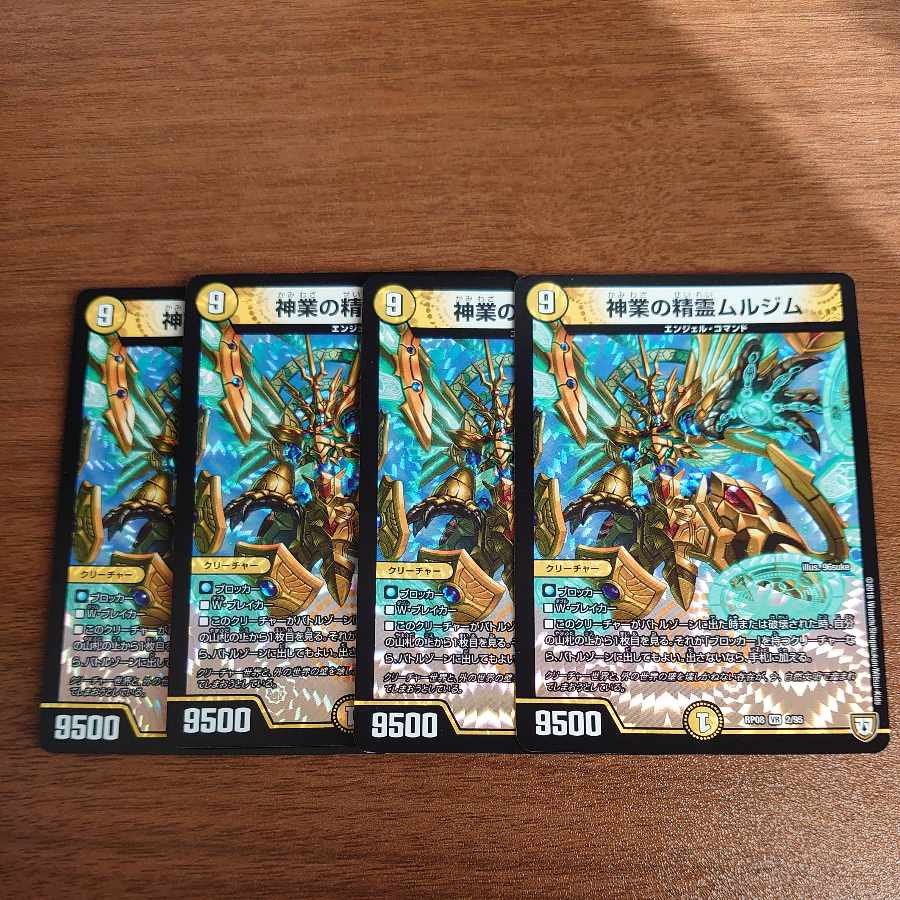 Spirit of the Divine Spirit Murjim VR 2/95 1枚