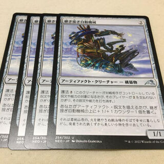 MTG Jointing automatic machine