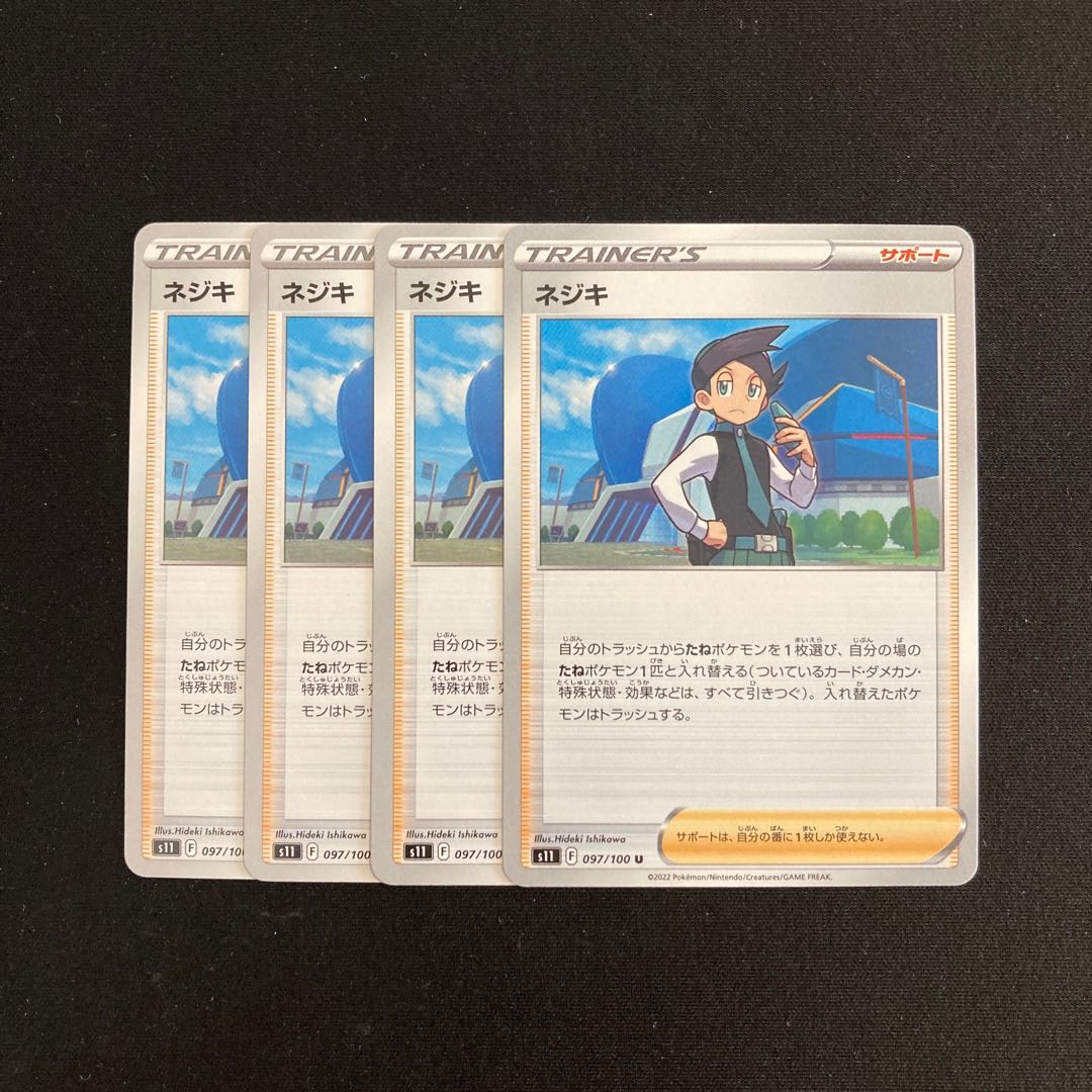 a29 ネジキ s11 4枚セット ポケモン トレトレ 4枚