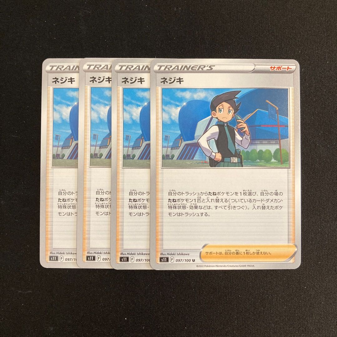 a37 ネジキ s11 4枚セット ポケモン トレトレ