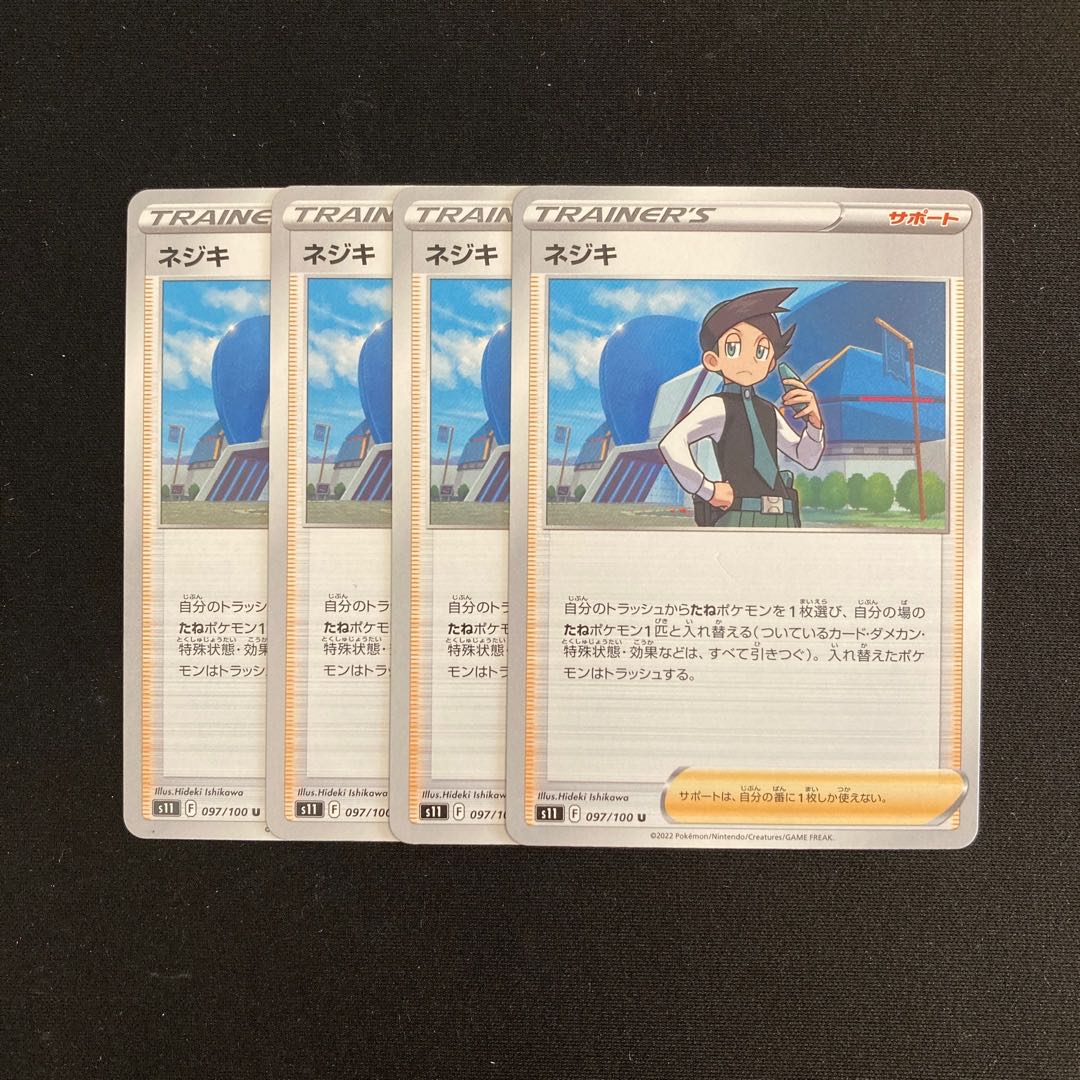 a52 ネジキ s11 4枚セット ポケモン トレトレ