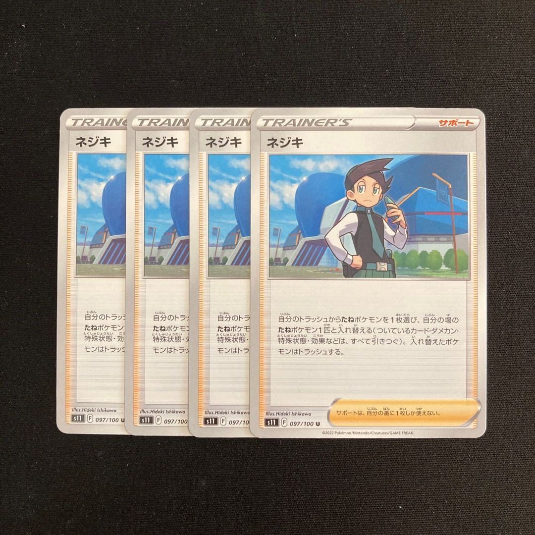 a53 ネジキ s11 4枚セット ポケモン トレトレ