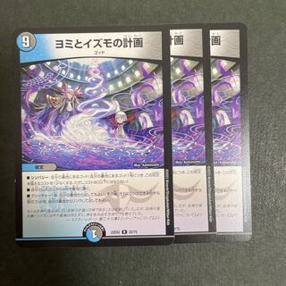 Yomi and Izumo's plan R 22/75