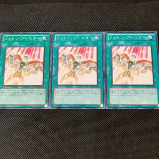 フォトン・ブースター