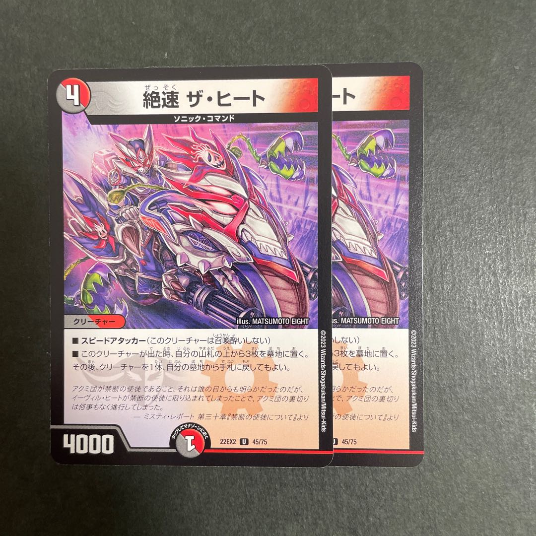 Fastest speed The Heat U 45/75