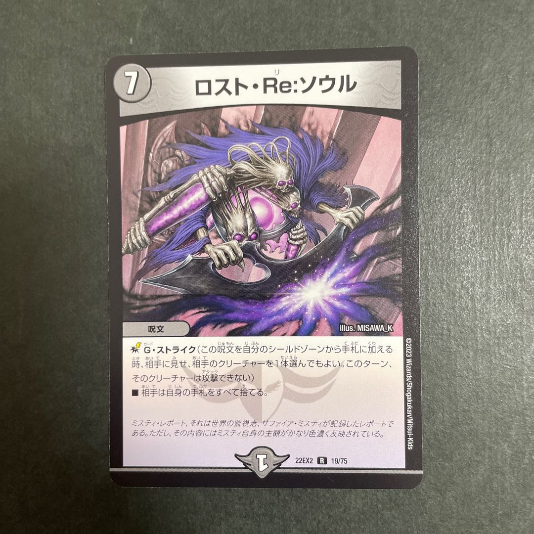 Disappear, Re: Soul R 19/75