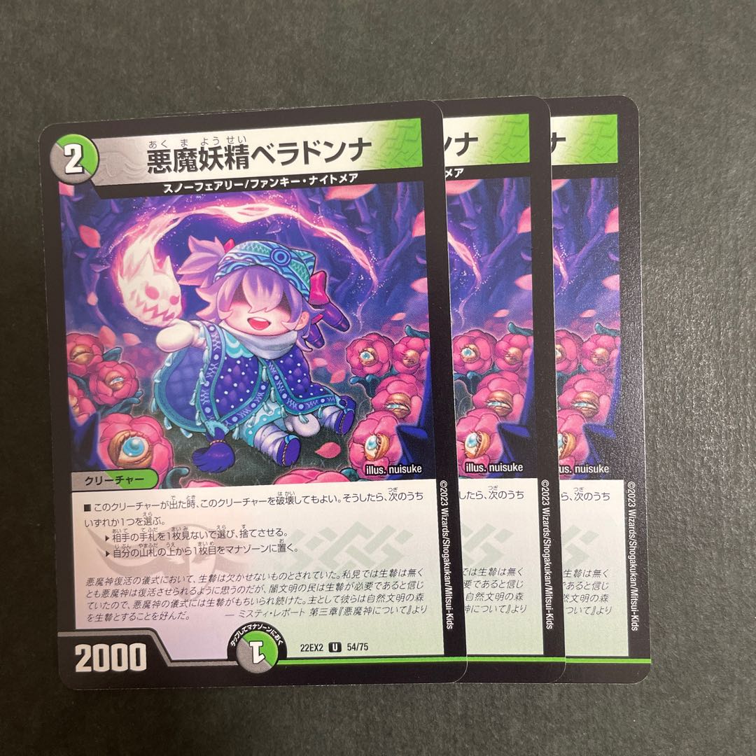 悪魔妖精ベラドンナ U 54/75