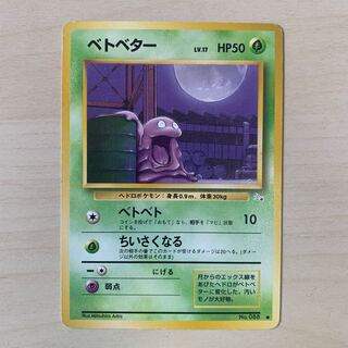 Initial Grimer Old Back