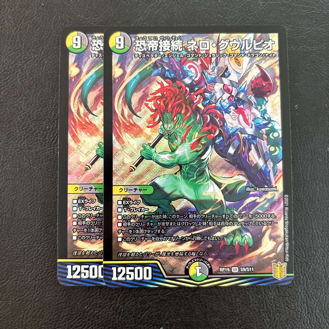 恐帝接続 ネロ・グウルピオ SR S9/S11 1枚