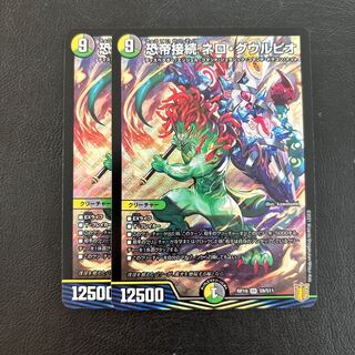 恐帝接続 ネロ・グウルピオ SR S9/S11 1枚