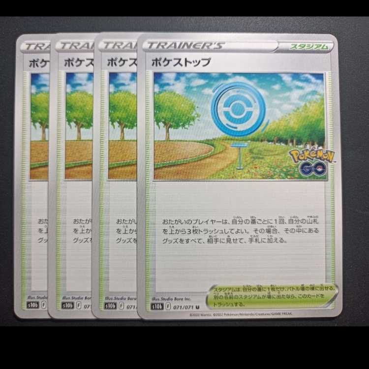 ポケストップ U 071/071 4枚