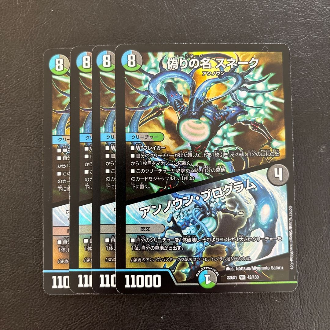 Jilt's Name Snake｜Unknown Program VR 42/130