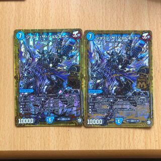 ジョリー・ザ・ジョルネード