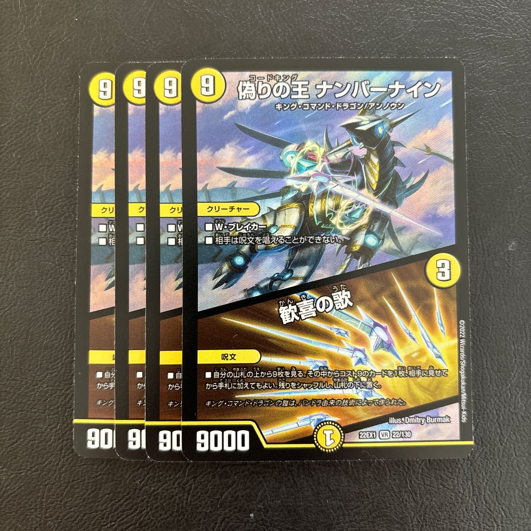 King of Jilt Number Nine|Song of Joy VR 22/130