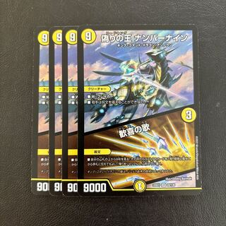 King of Jilt Number Nine｜Song of Joy VR 22/130