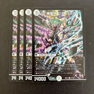 神聖牙 US パンク VR 21/130