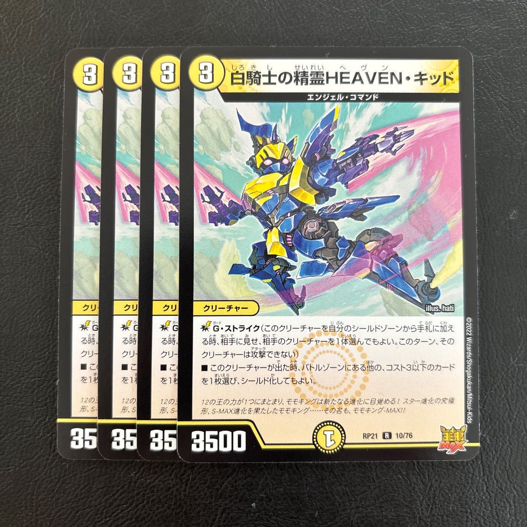 White Knight's Spirit HEAVEN Kid R 10/76