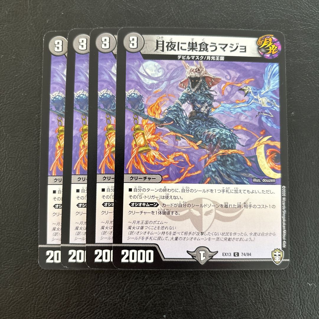 月夜に巣食うマジョ C 74/84