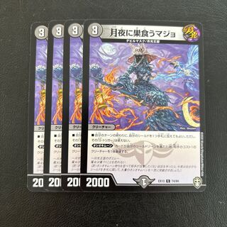 月夜に巣食うマジョ C 74/84