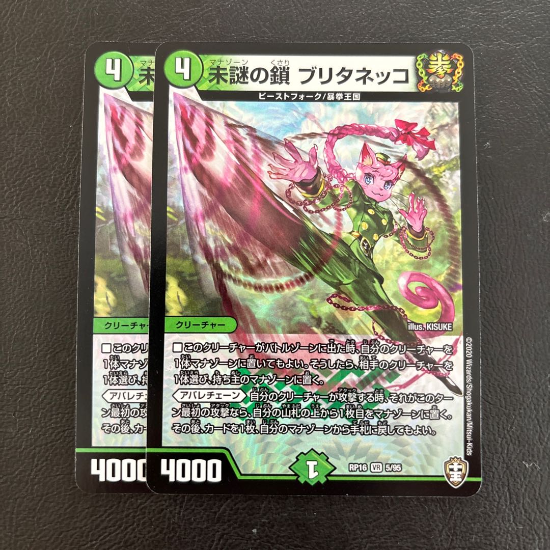 Unexplained chain Brittanecco VR 5/95