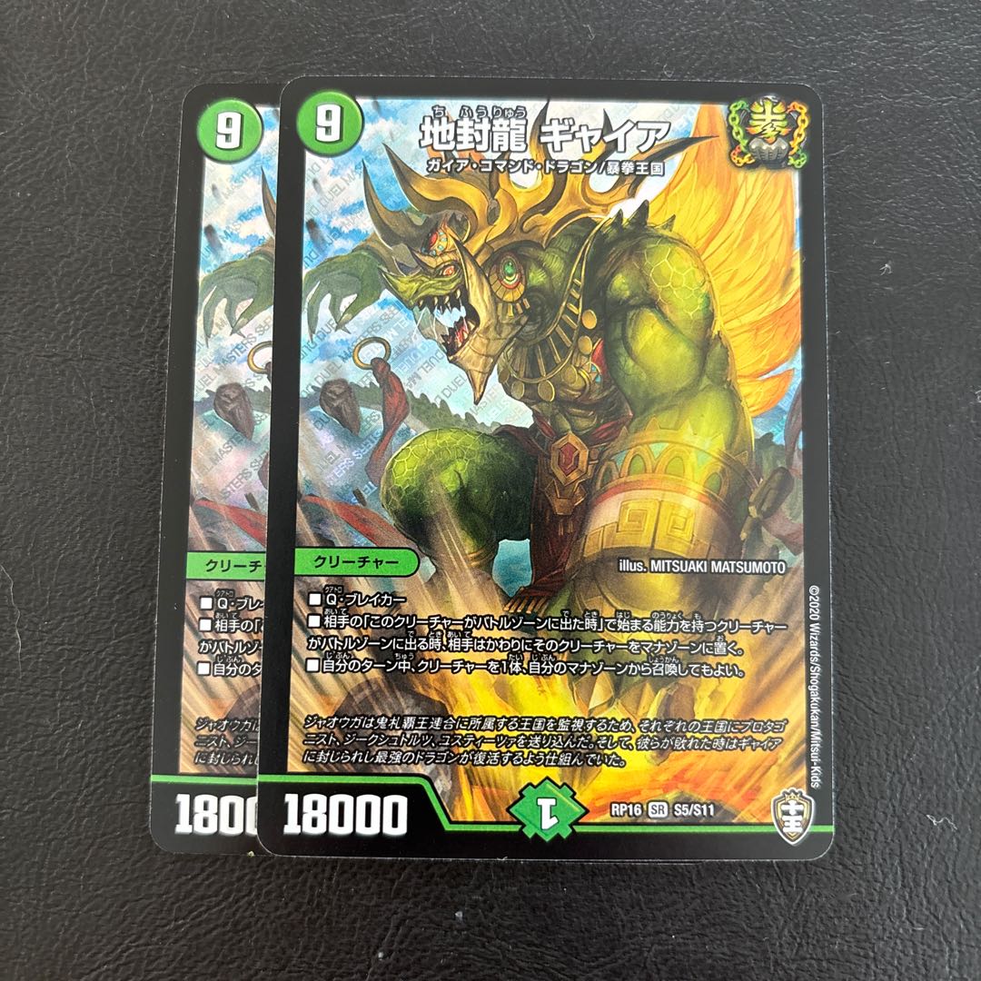 Jiseiryu Gya SR S5/S11