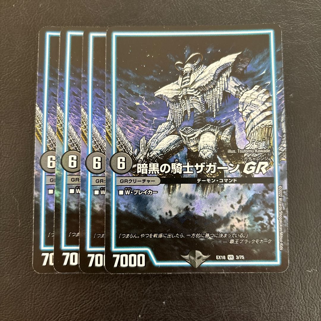 暗黒の騎士ザガーンGR VR 3/75