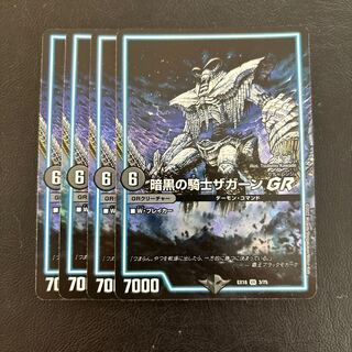 暗黒の騎士ザガーンGR VR 3/75