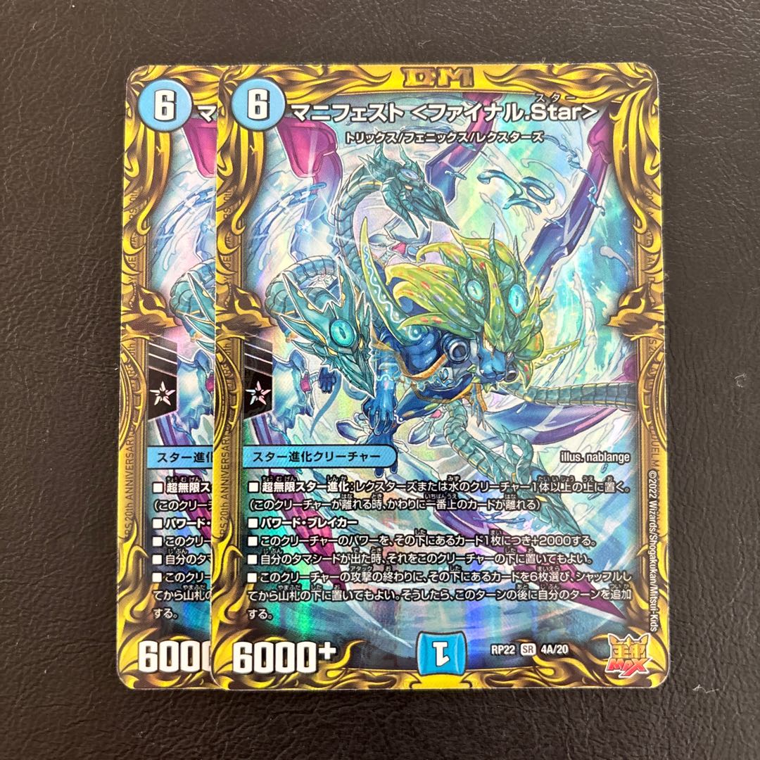 Manifesto <Final.Star> (20th Rare Spec.) SR 4A/20