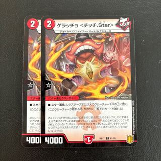 ゲラッチョ <チッチ.Star> C-foil 81/95