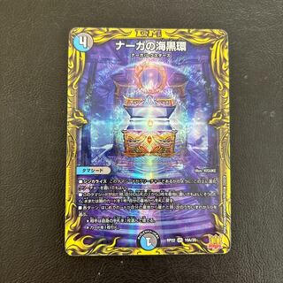 Umi Black Ring of Serpentine Princess (20th Rare Spec) VR 10A/20