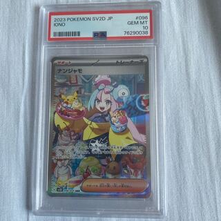 ナンジャモ SAR 096/071