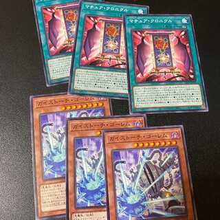 3 Geiss Grinder Golem + 3 Mature Chronicles