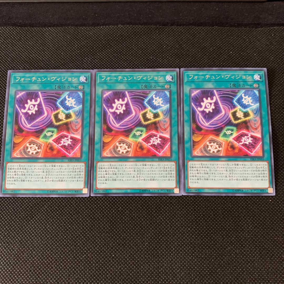 フォーチュン・ヴィジョン