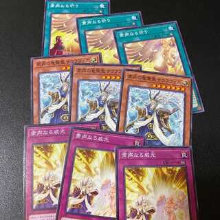 3 copies of the Solemn Voice of the Dragon Sage Sauravis + 3 copies of the Solemn Prayer + 3 copies of the Solemn Prestige