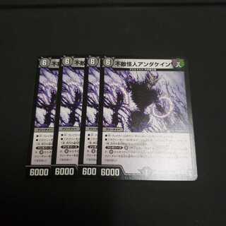 不敵怪人アンダケイン R