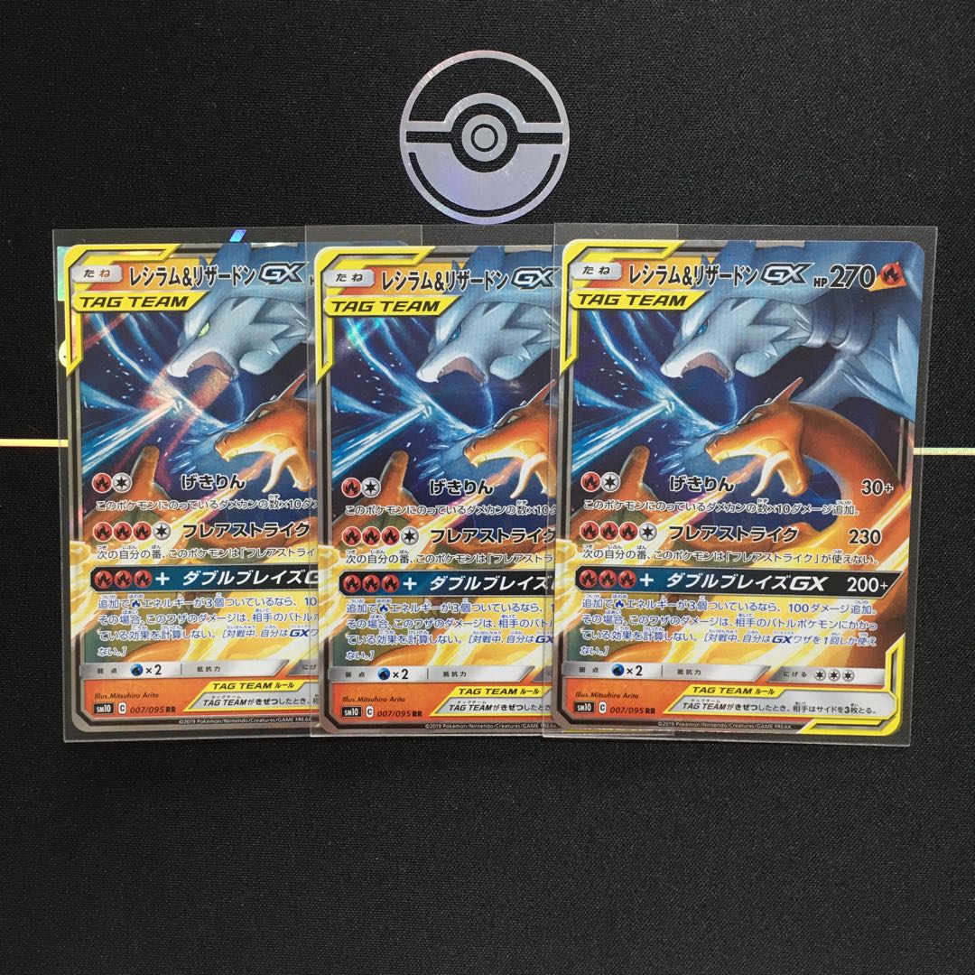 レシラム&リザードンGX RR