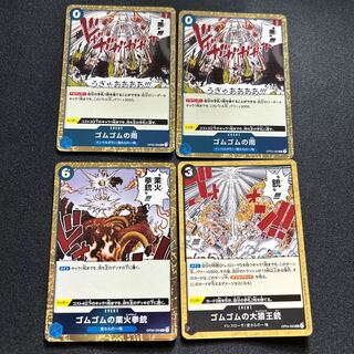 Gomugomu no kigyo fire pistol Gomugomu no rain Gomugomu no oozaru o gun